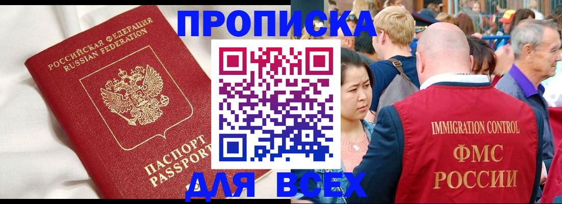 прописка для школы в Нариманове