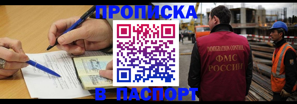 прописка в Нариманове