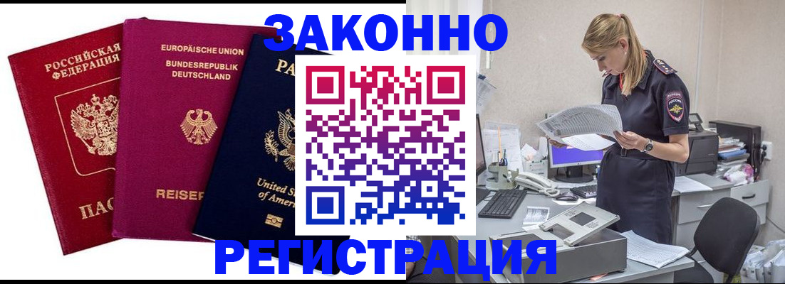 временная регистрация недорого в Нариманове