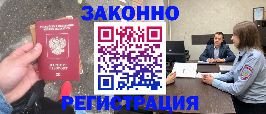 прописка иностранных граждан в Нариманове