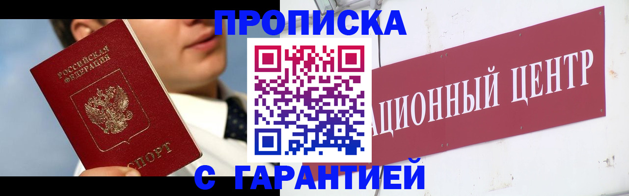 прописка законно в Нариманове