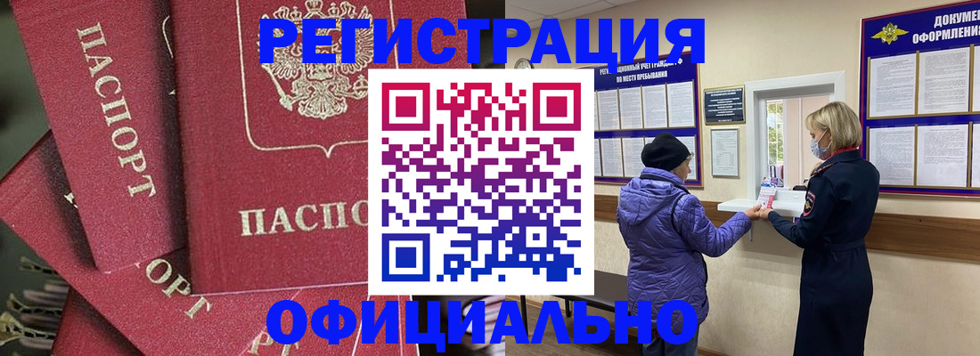 купить прописку в Нариманове