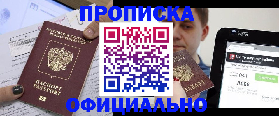 временная прописка в Нариманове