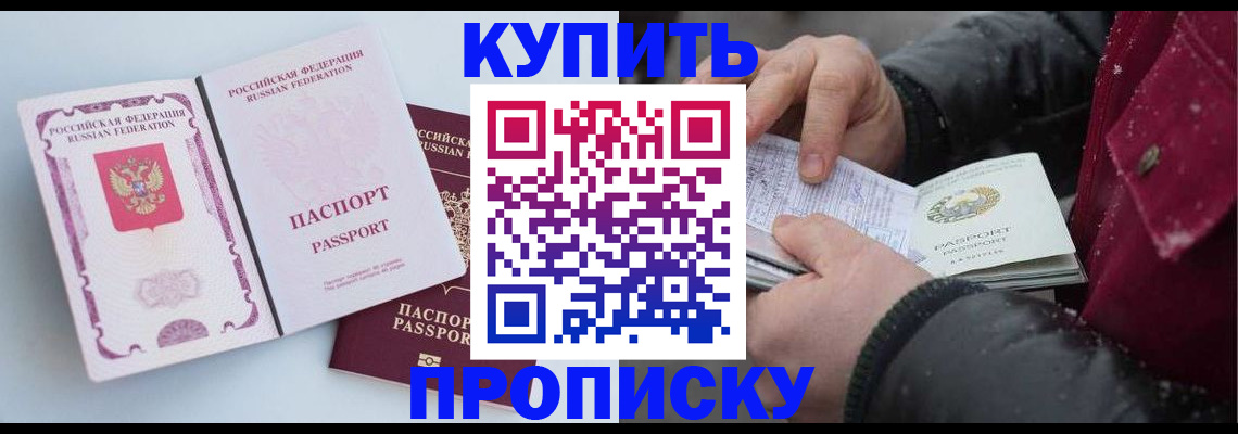 прописка в Нариманове