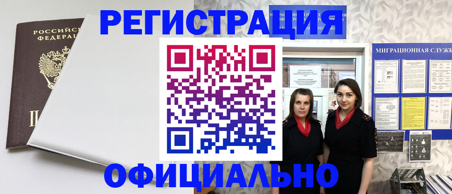 прописка 2025 в Нариманове
