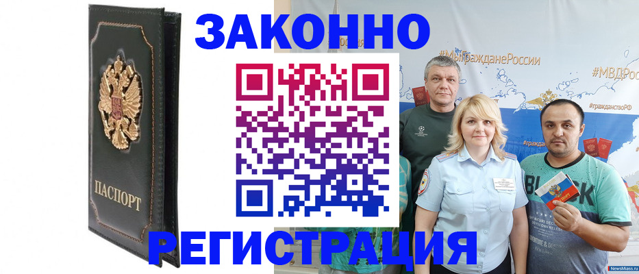 прописка законно в Нариманове